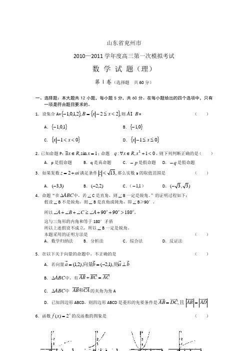 山东省兖州市2011届高三开学考试(数学理)word版含答案