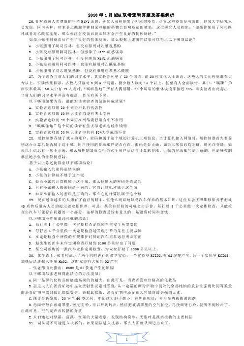 2010年1月MBA联考逻辑真题及答案解析