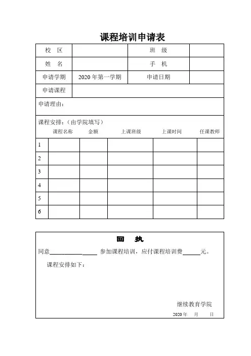 课程培训申请表