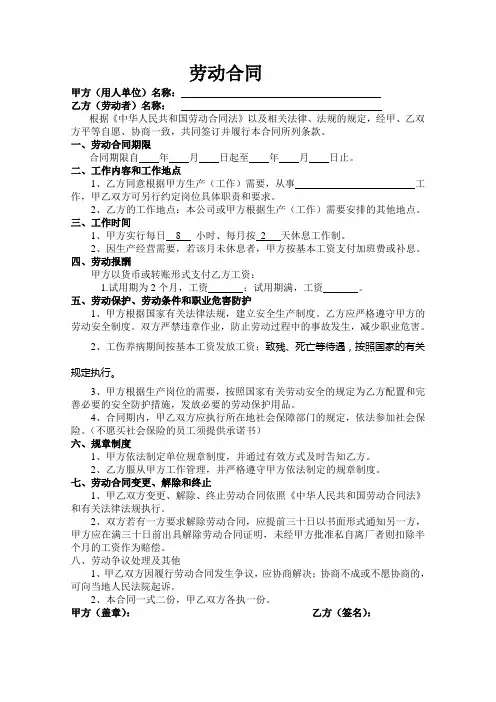 简易劳动合同范本