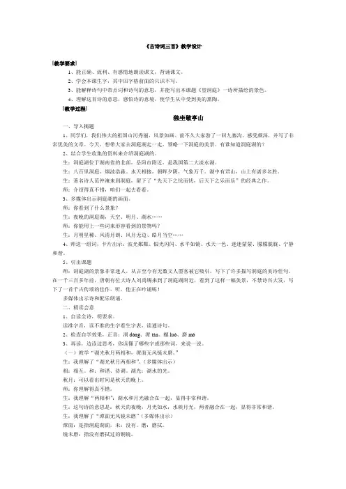 古诗词三首