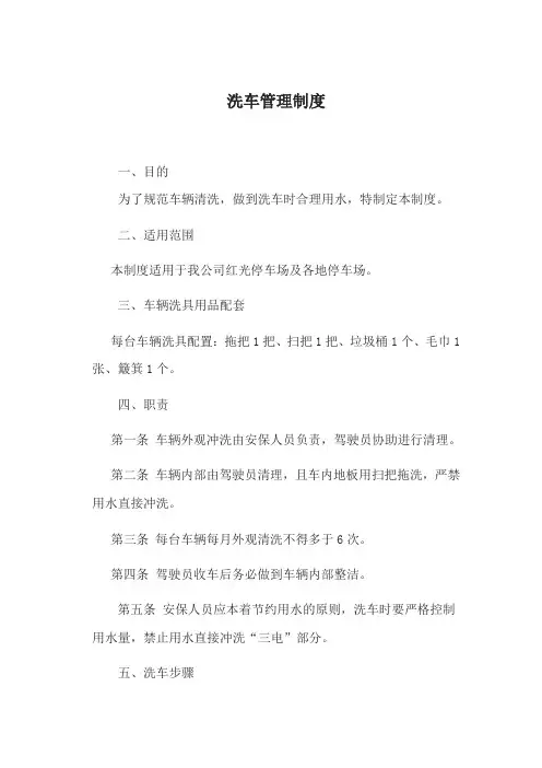 洗车管理制度