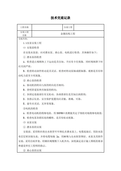 金属结构工程技术交底