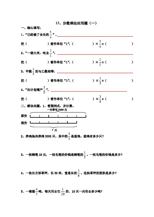 六年级数学分数乘法应用题练习题
