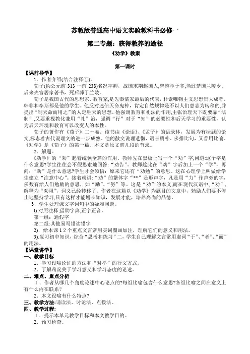 自-苏教版普通高中语文实验教科书必修一 