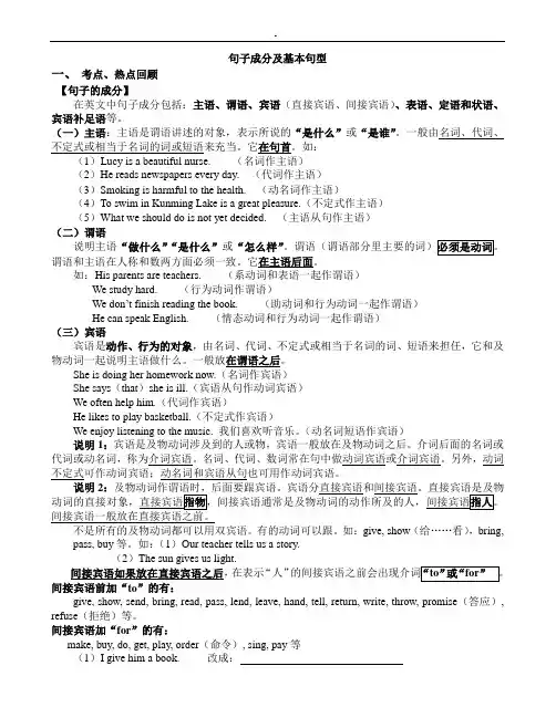 英语句子成分讲宾语从句讲解