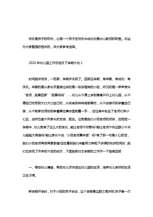 2020年幼儿园工作总结及下学期计划3篇汇总.doc