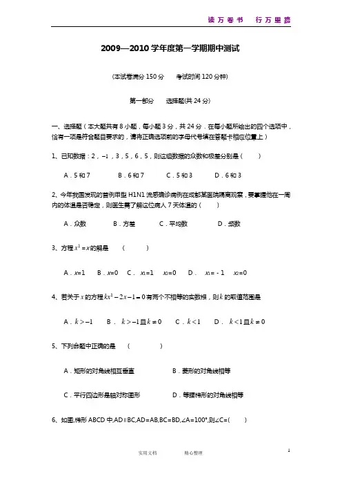 南京2009—2010九年级上学期期中数学--(附解析答案)
