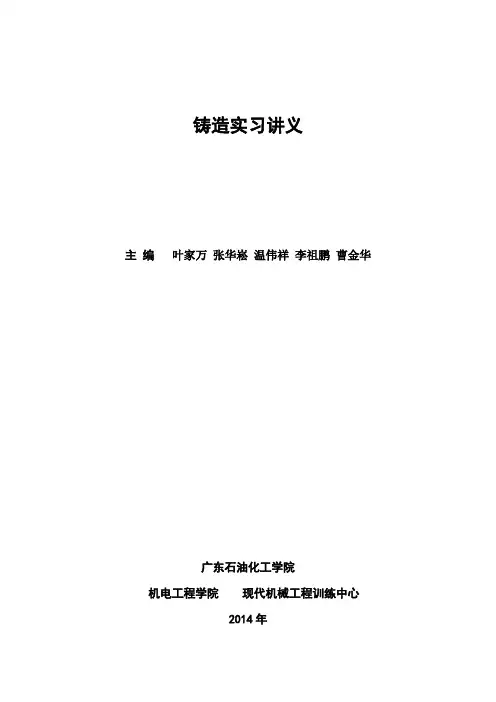 铸造实习讲义