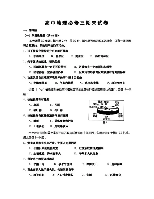 高中地理必修三期末试卷