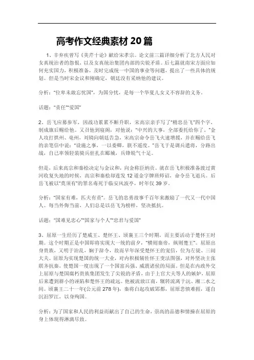 (完整)高考作文经典素材20篇