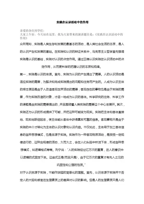实践在认识活动中的作用