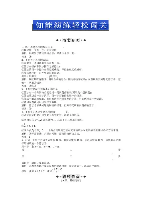 第1章1.1知能演练轻松闯关