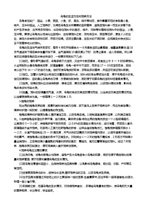 乌龟的生活习性和饲养方法