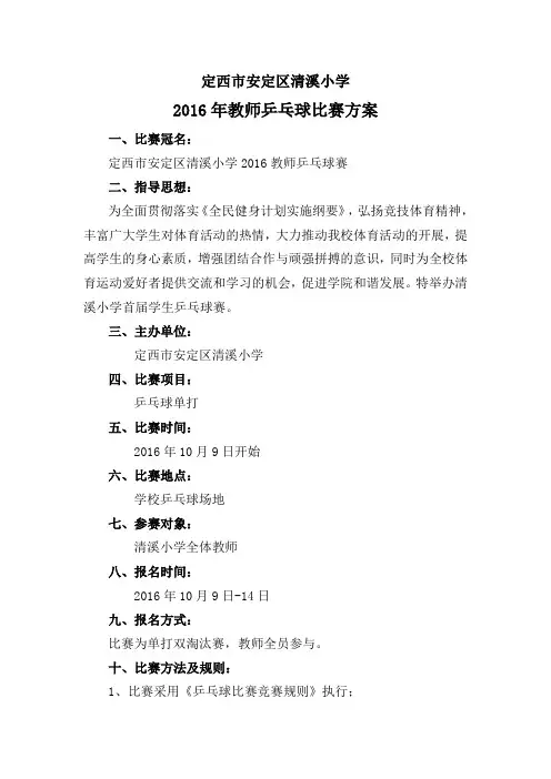 2016乒乓球比赛方案