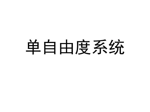 机械动力学 习题复习