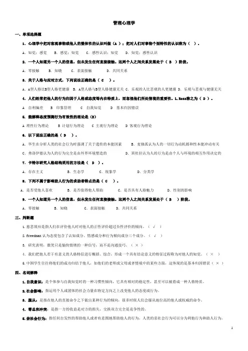 组织管理心理学