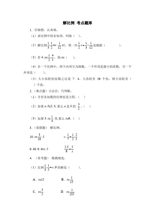 六年级数学下册《解比例》同步练习及答案
