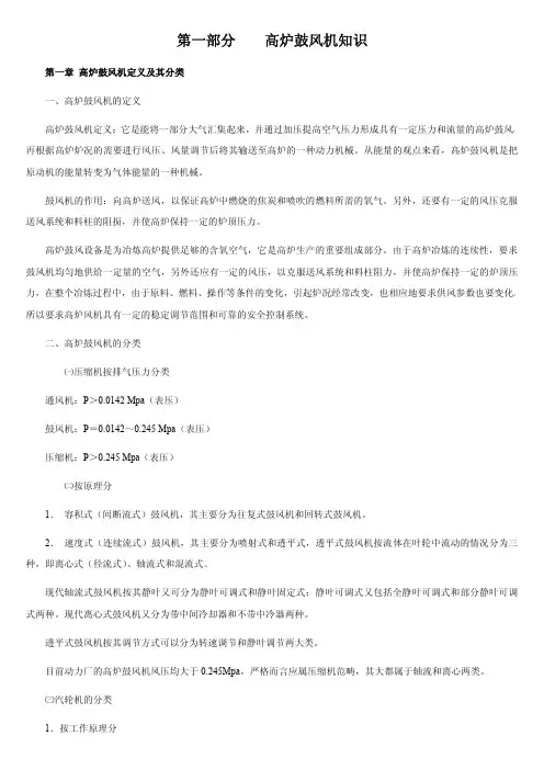 高炉鼓风机知识详解