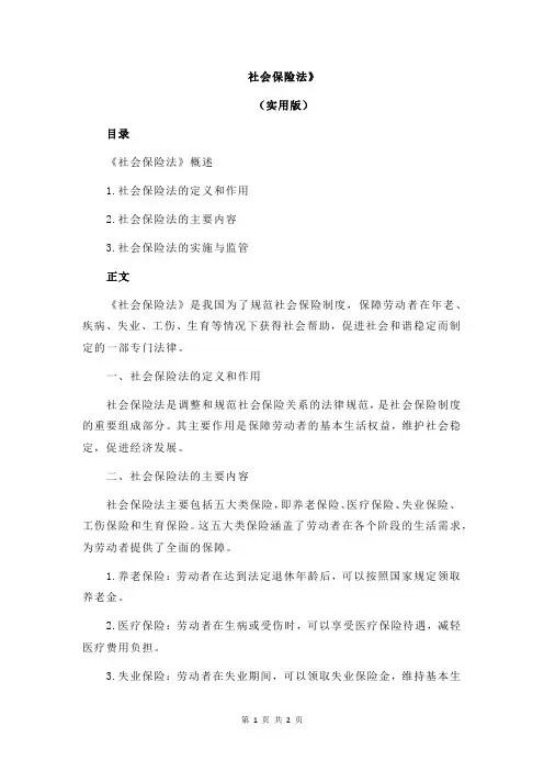社会保险法》