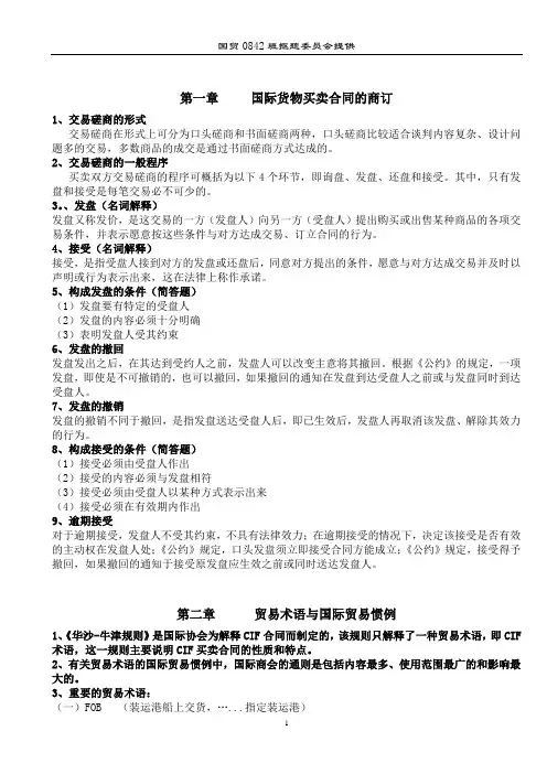 国际贸易实务期末复习【完整版】分解
