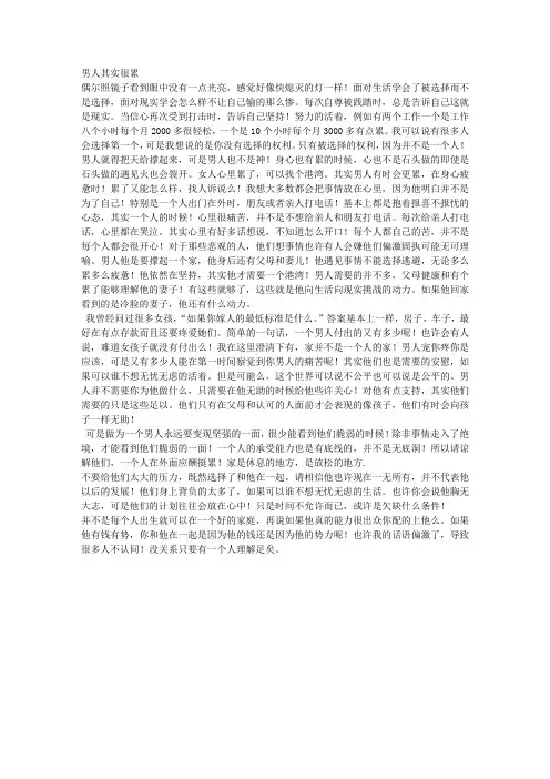 男人其实很累