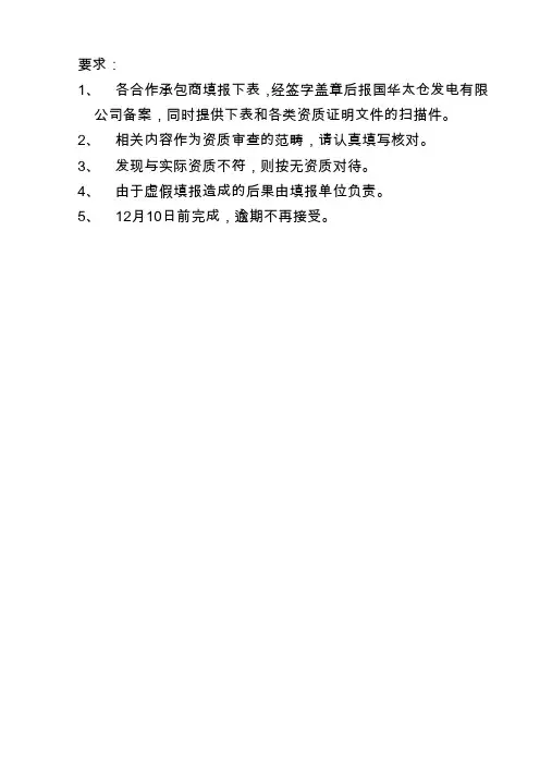 承包商调查问卷(格式)