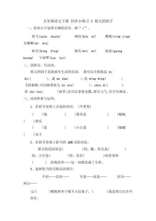 部编版五年级下册语文 2 祖父的园子  同步练习 