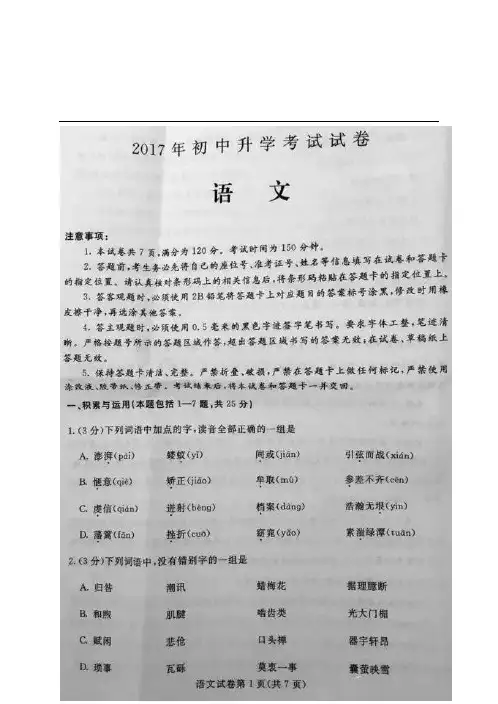 内蒙古包头市2017年中考语文真题试题(扫描版,含答案)【中考】