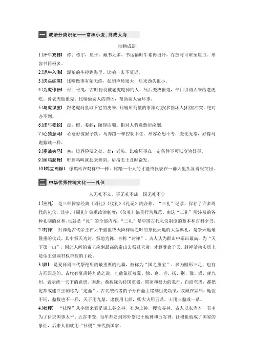 成语分类识记