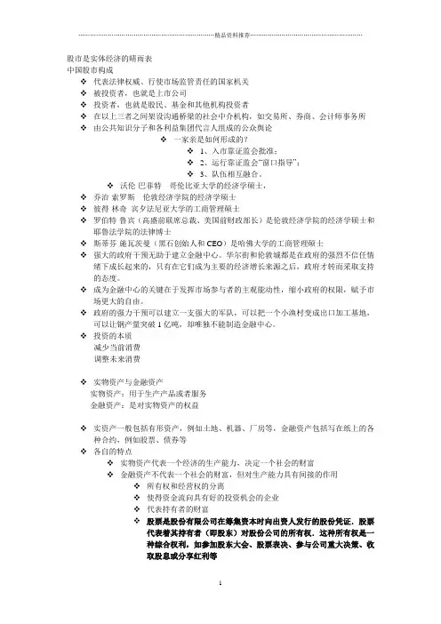 股票经济