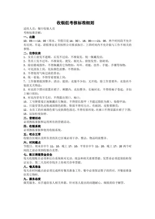 收银组考核标准细则