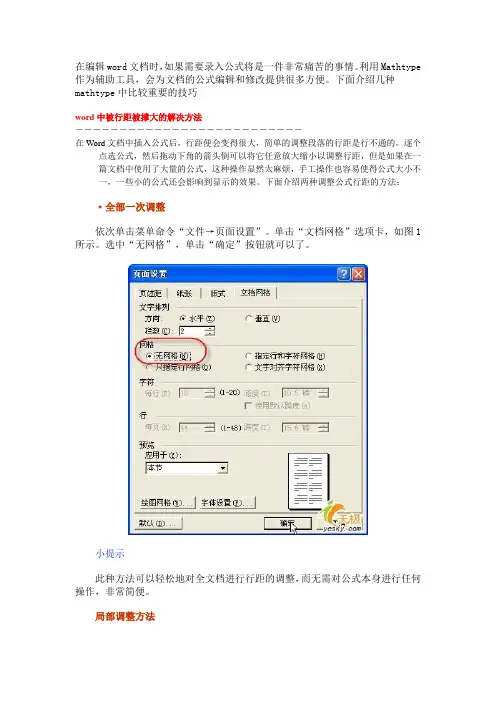 公式编辑技巧