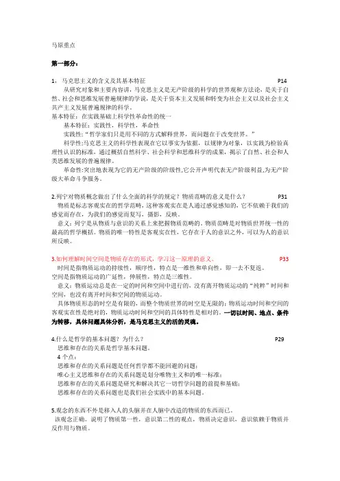 马原重点