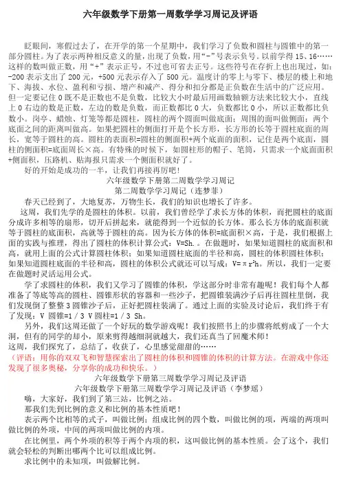六年级数学下册数学学习周记
