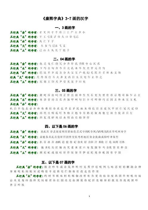 起名《康熙字典》1-30画的汉字