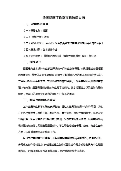 插画教学大纲新