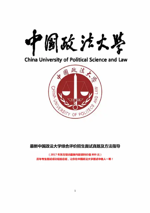 最新版中国政法大学综合素质测试面试题历年总结