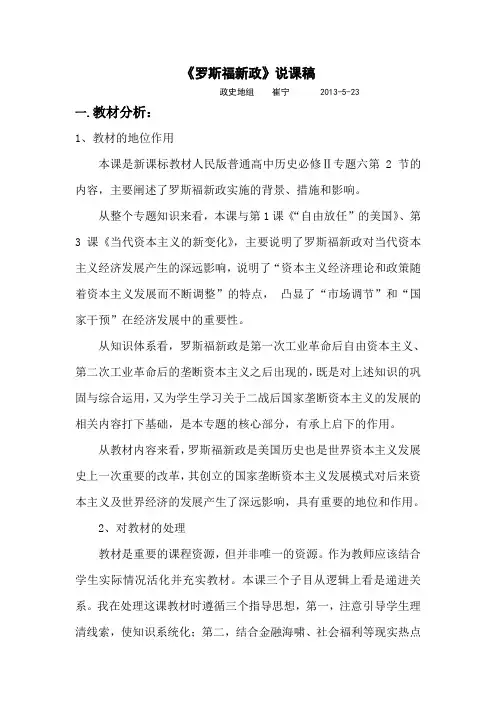 《罗斯福新政》说课稿 2013523