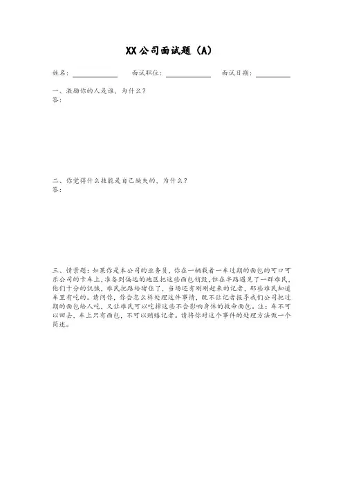XX公司面试笔试题