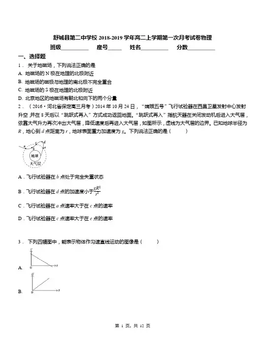 舒城县第二中学校2018-2019学年高二上学期第一次月考试卷物理