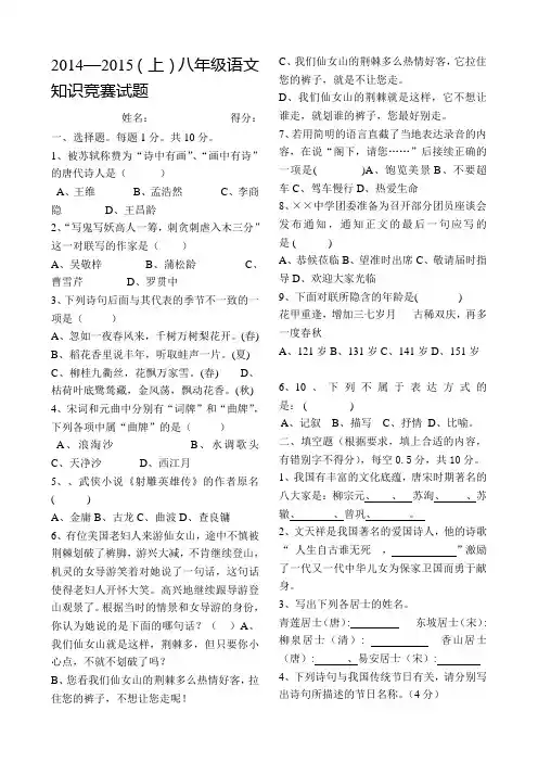 八年级语文知识竞赛试题及答案01