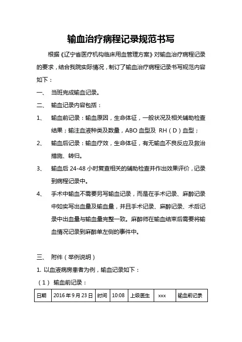正确书写输血记录