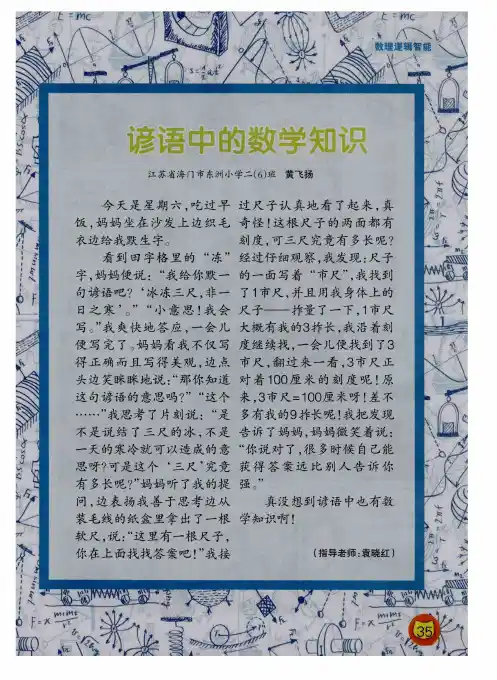 谚语中的数学知识
