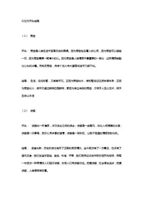 议论文开头结尾 2