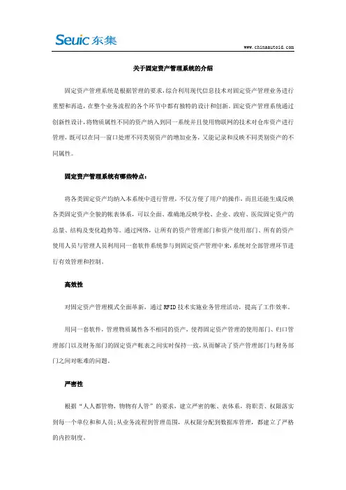 关于固定资产管理系统的介绍
