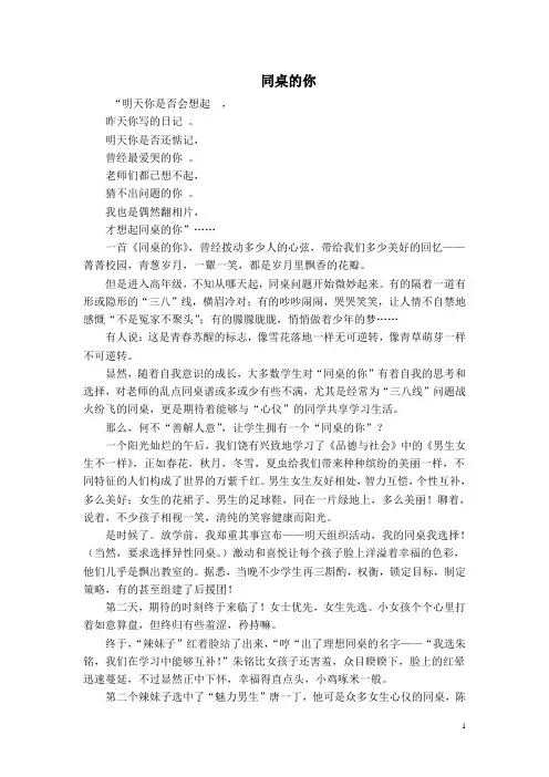 小学名师作文指导——同桌的你