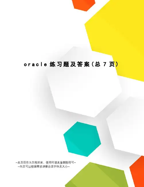 oracle练习题及答案 2