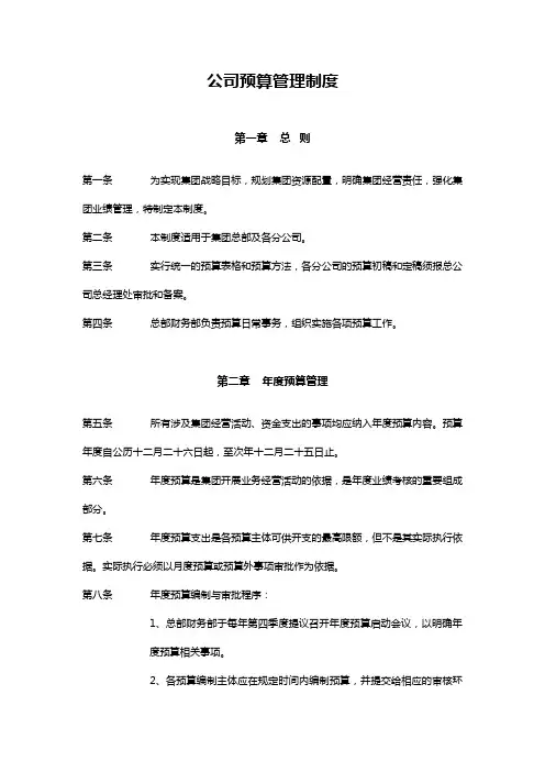 集团预算管理制度 