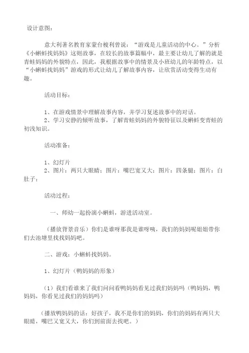 小班语言教案：小蝌蚪找妈妈 2
